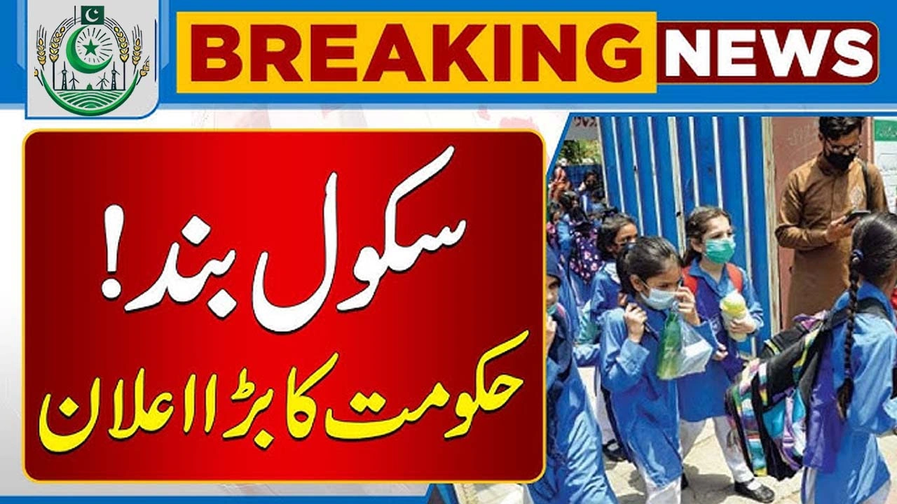 Holiday Announced in Schools and Educational Institutions - Latest Notification