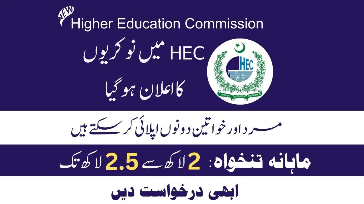 Higher Education Commission (HEC) Jobs 2025 Apply Online Now