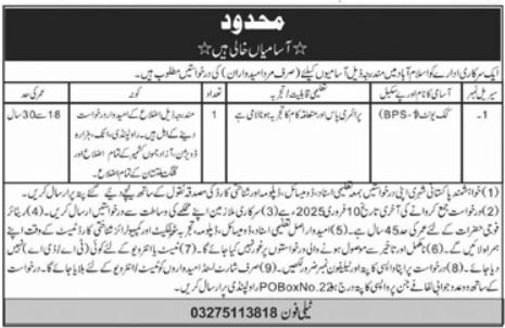 P O Box No 22 Rawalpindi Jobs 2025 – Cook Unit Position